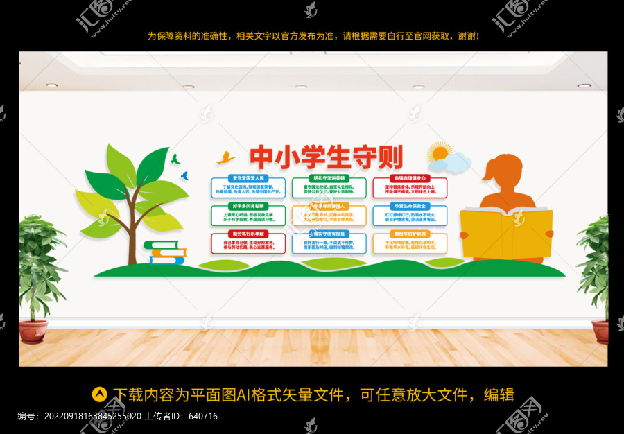 中小學(xué)生守則