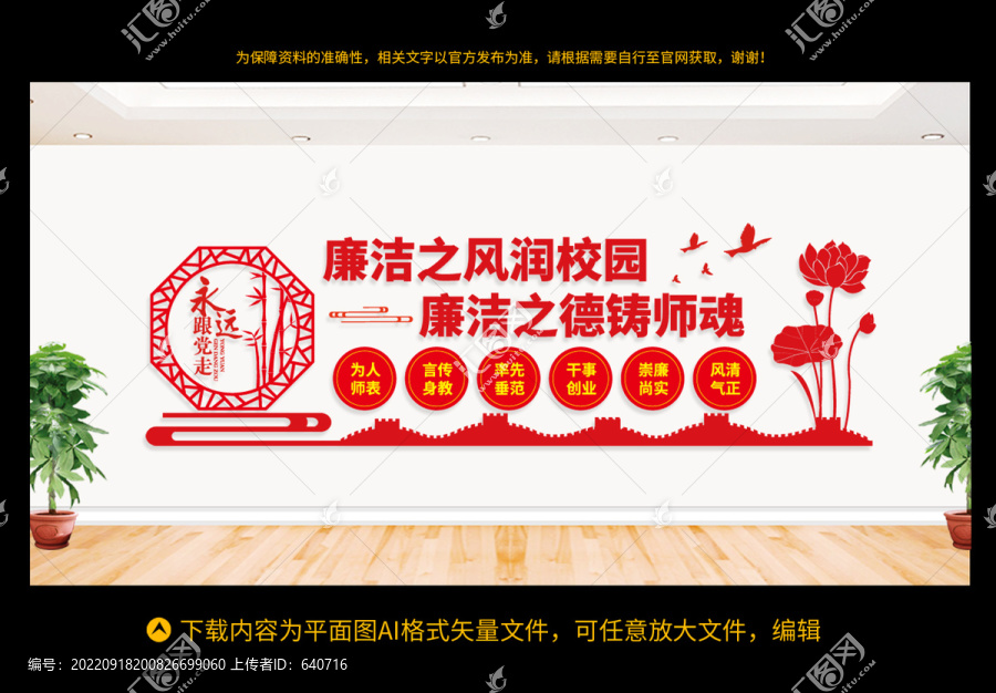 廉潔從教