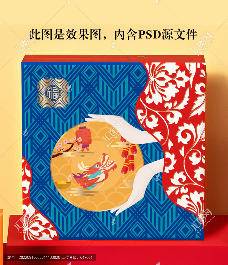 年貨中秋禮盒PSD分層圖