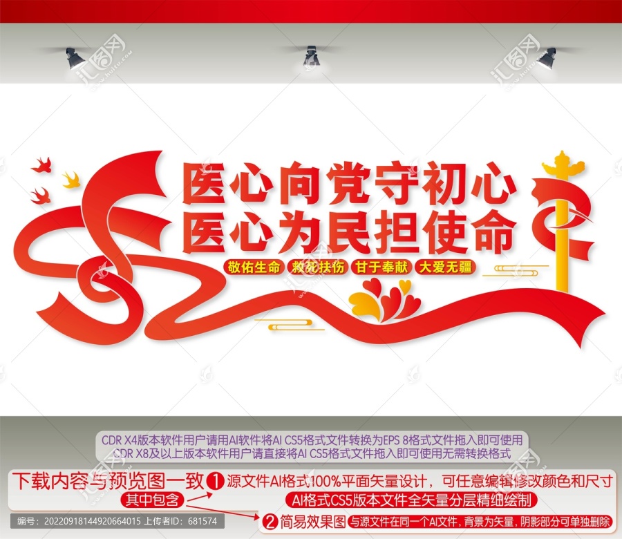 醫(yī)心向黨醫(yī)心為民