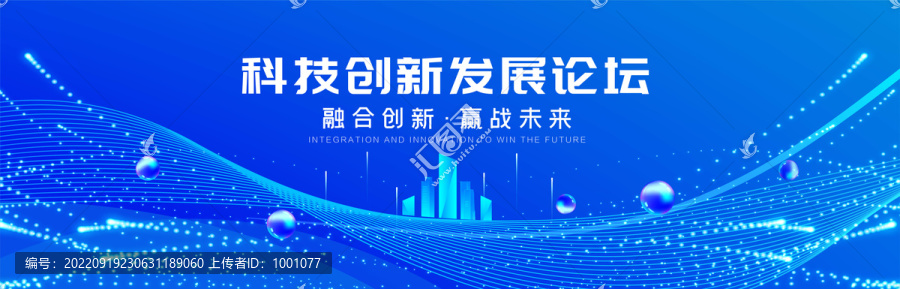 藍(lán)色科技會(huì)議背景