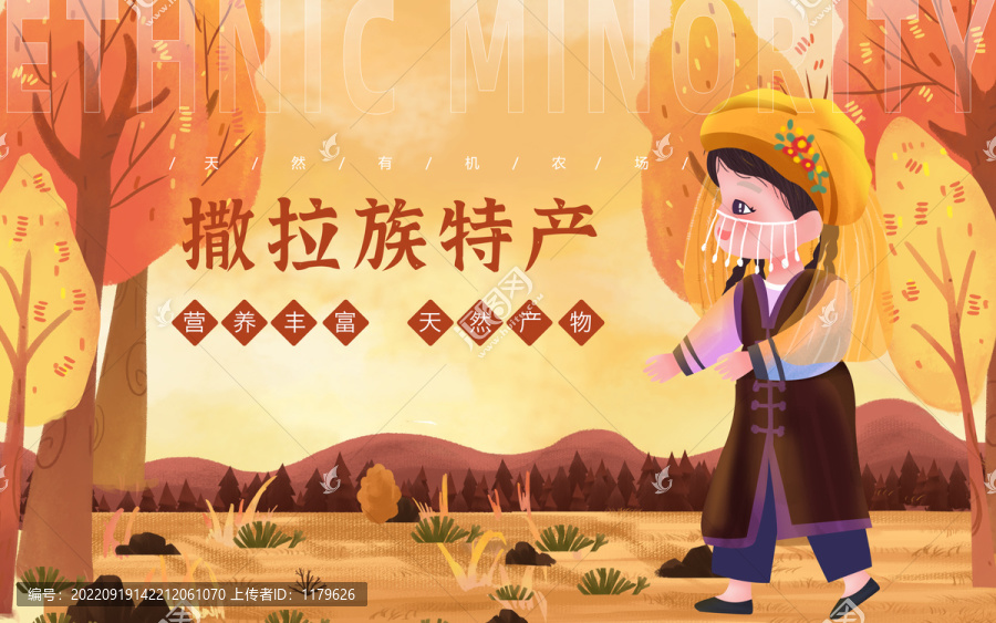 撒拉族特產(chǎn)女孩插畫