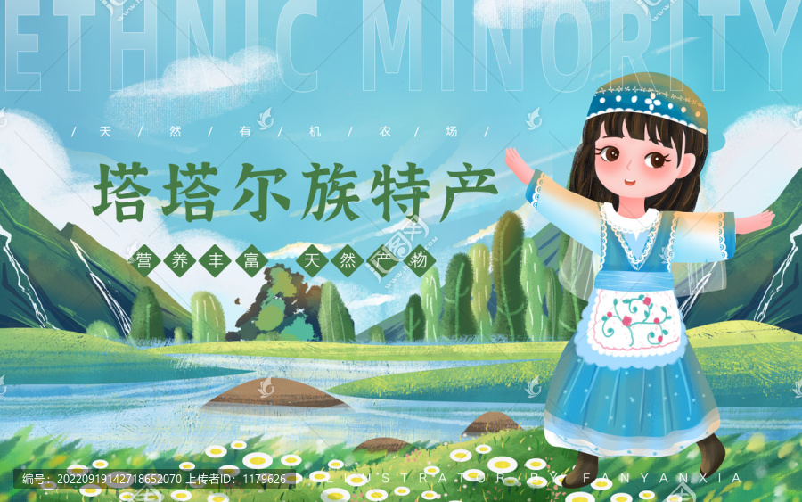 塔塔爾族特產(chǎn)女孩插畫(huà)