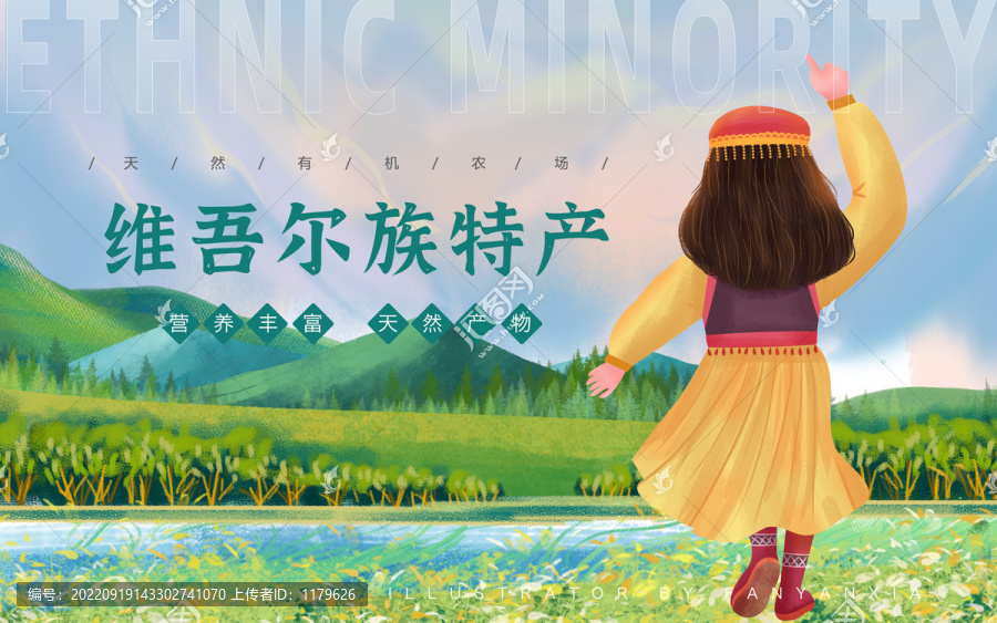 维吾尔族特产女孩插画