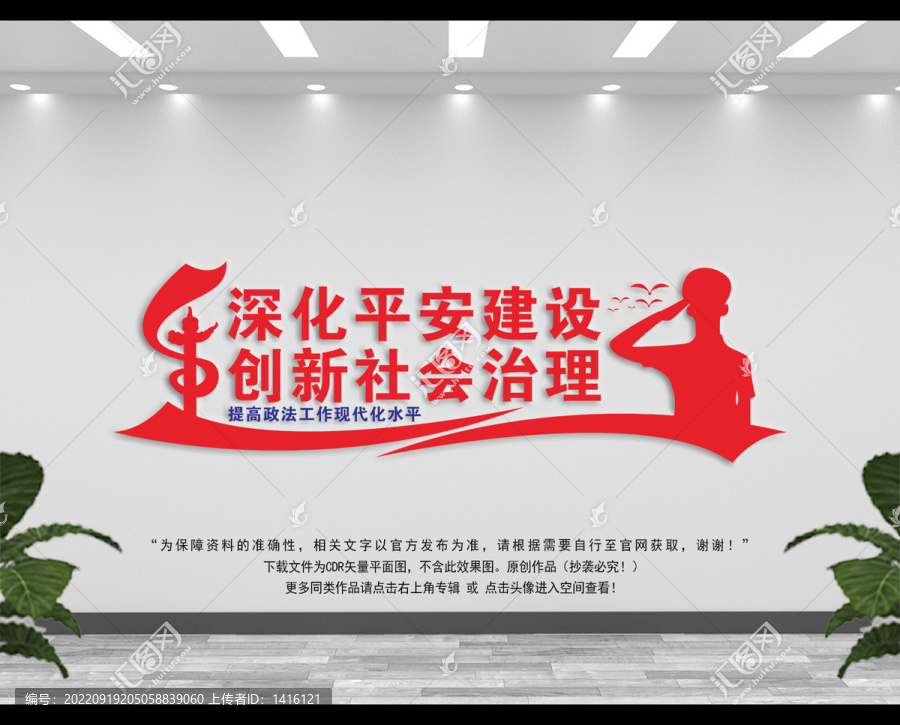平安建設