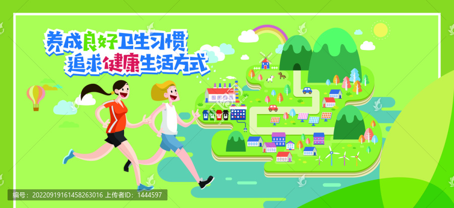 追求健康生活方式宣傳海報(bào)