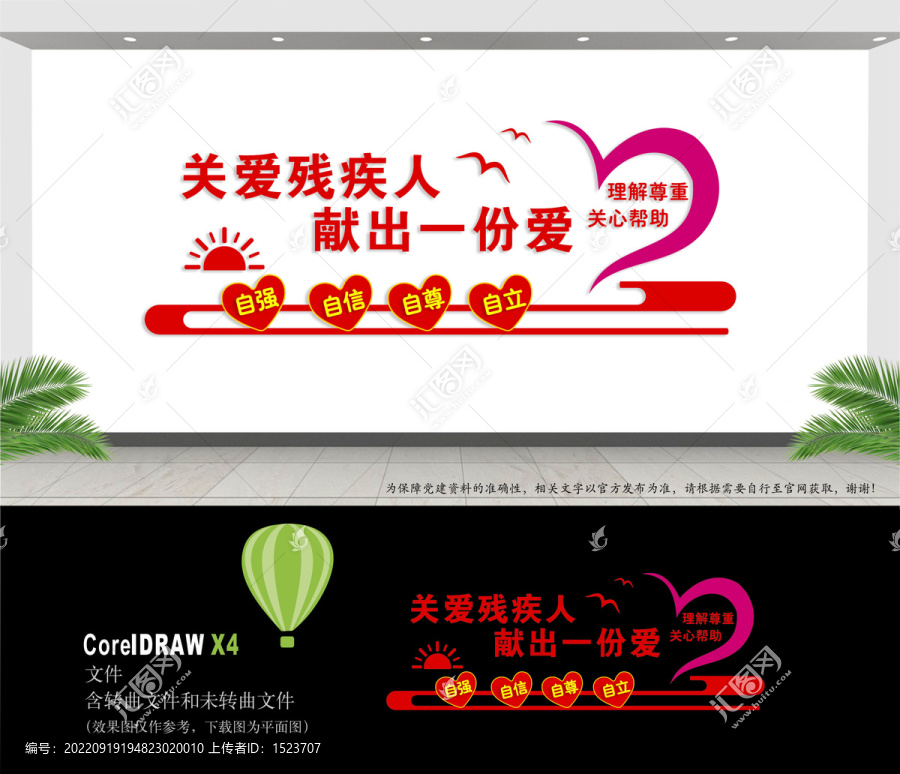 關愛殘疾人