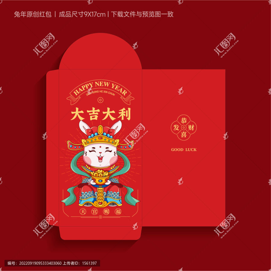 兔年紅包