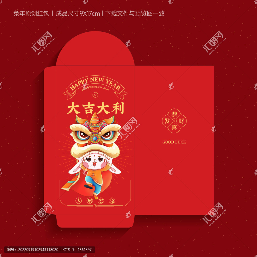 兔年紅包