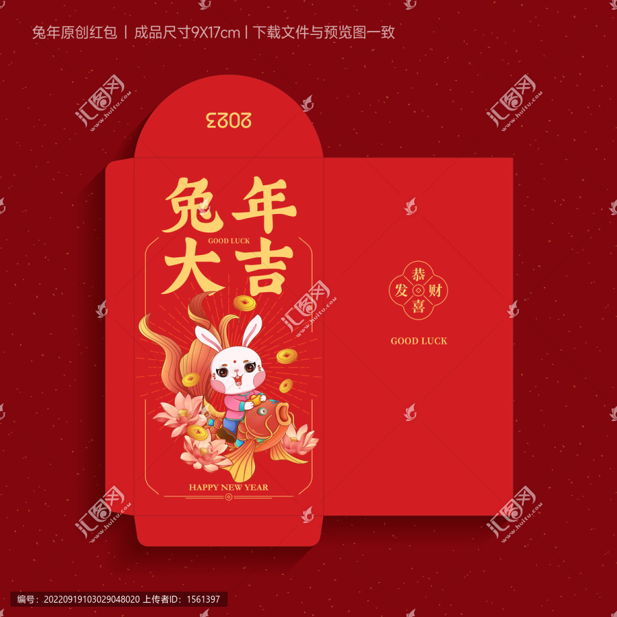 兔年紅包