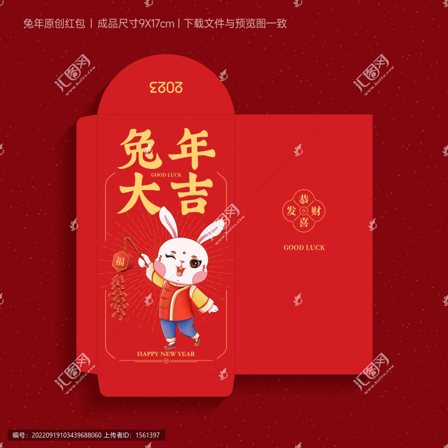 兔年紅包