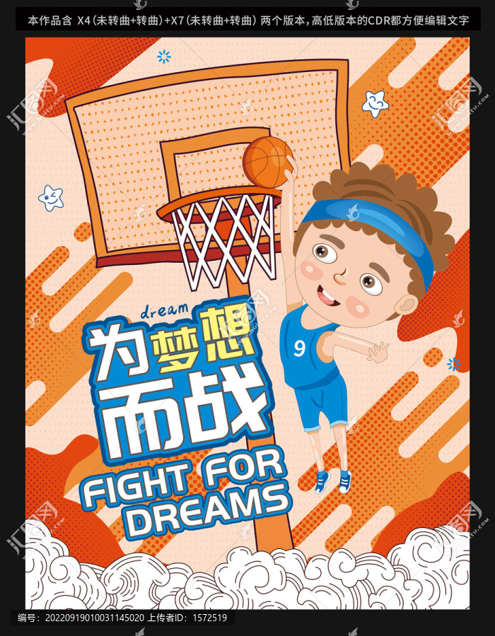 籃球館壁畫