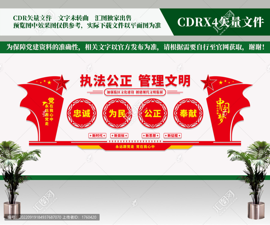 監(jiān)獄文化墻