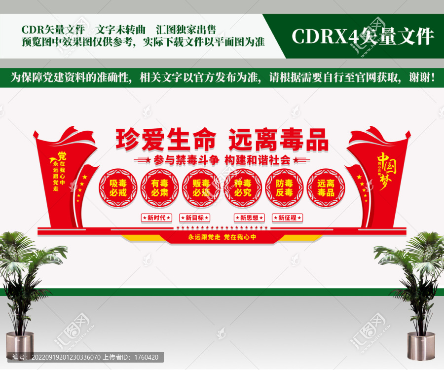 禁毒