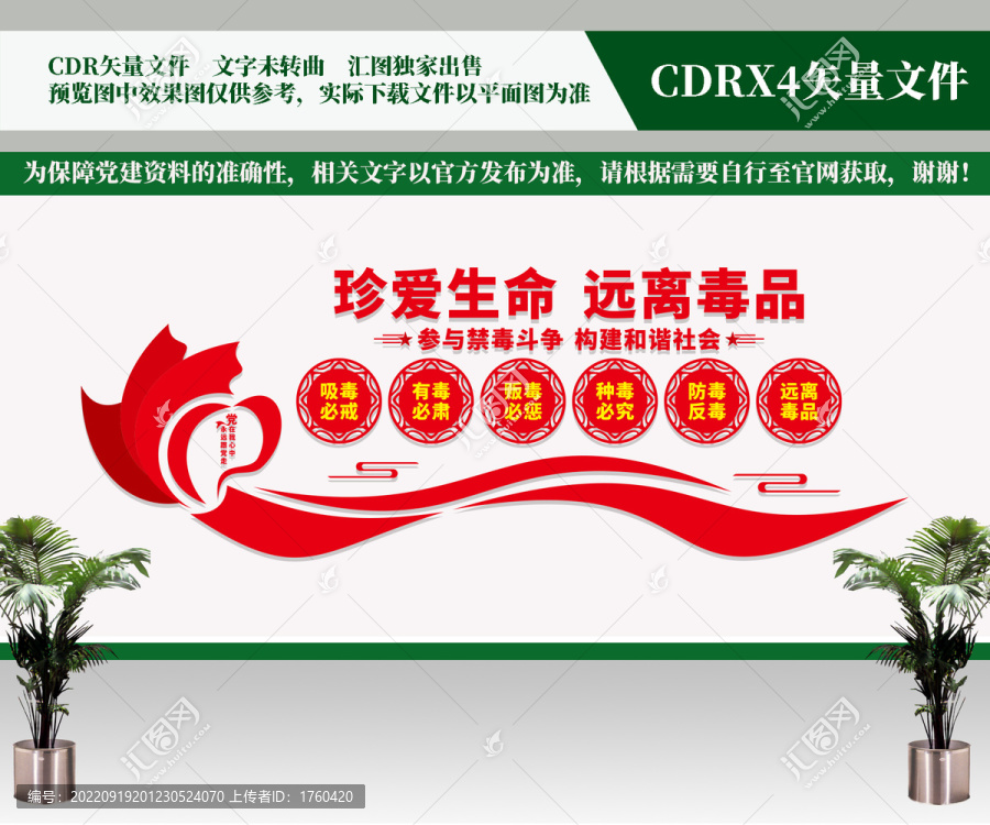 禁毒文化墻