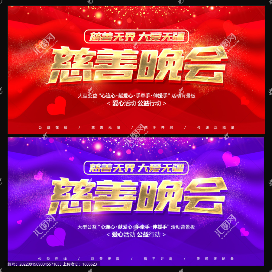 慈善晚會