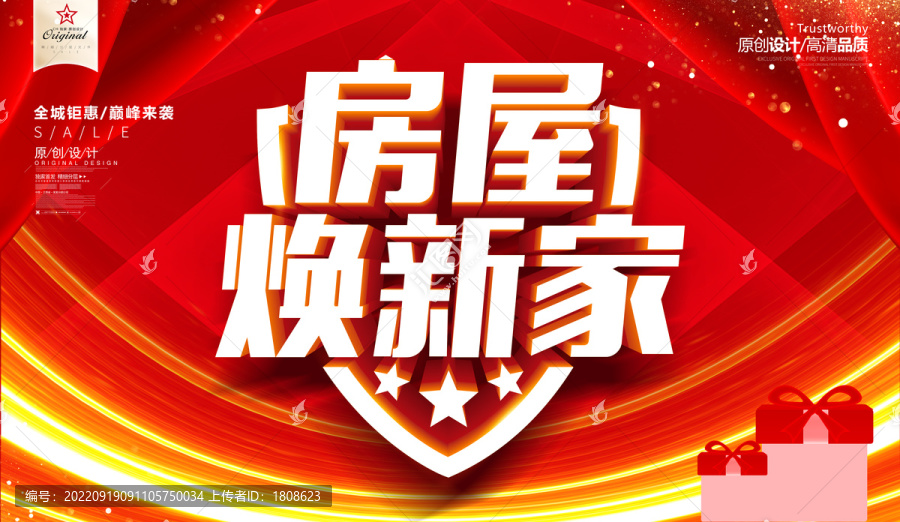 房屋裝修