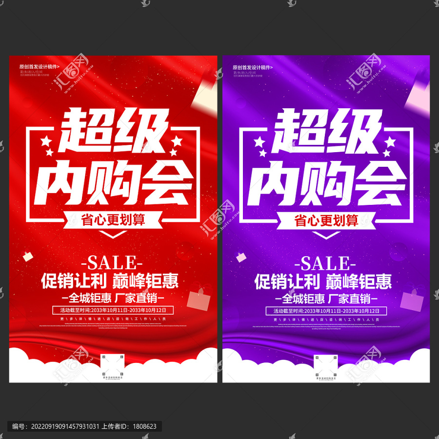 內(nèi)購(gòu)會(huì)