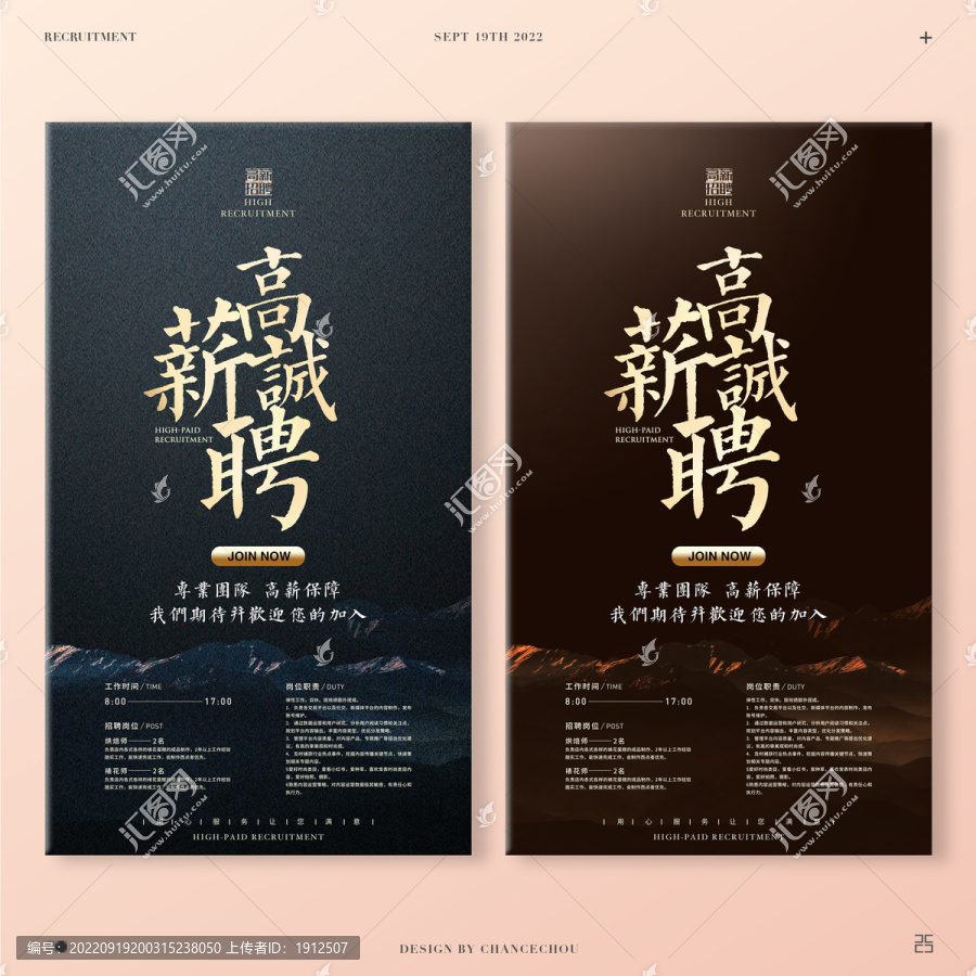 招聘