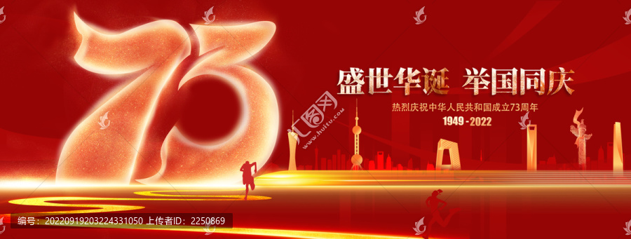 國慶節(jié)海報