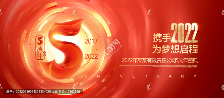 5周年慶
