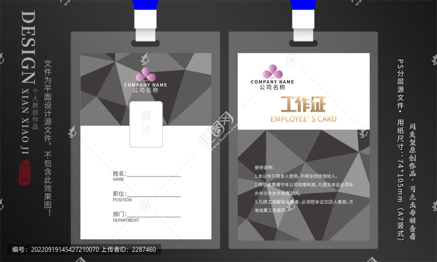 高檔工作證