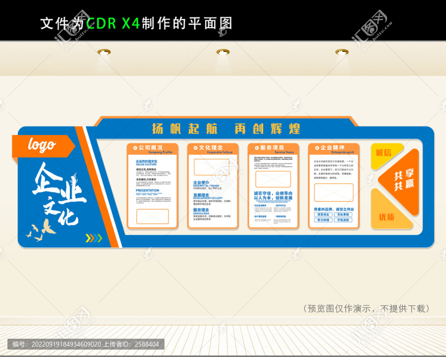 企業文化墻