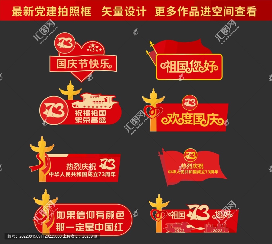 2022國(guó)慶節(jié)手舉牌