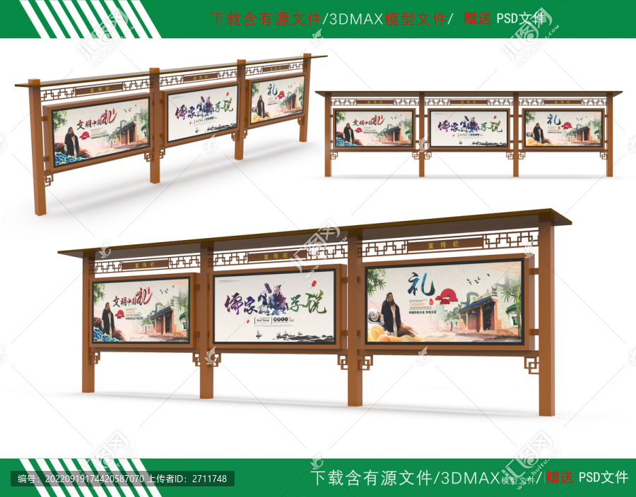 仿古宣傳欄
