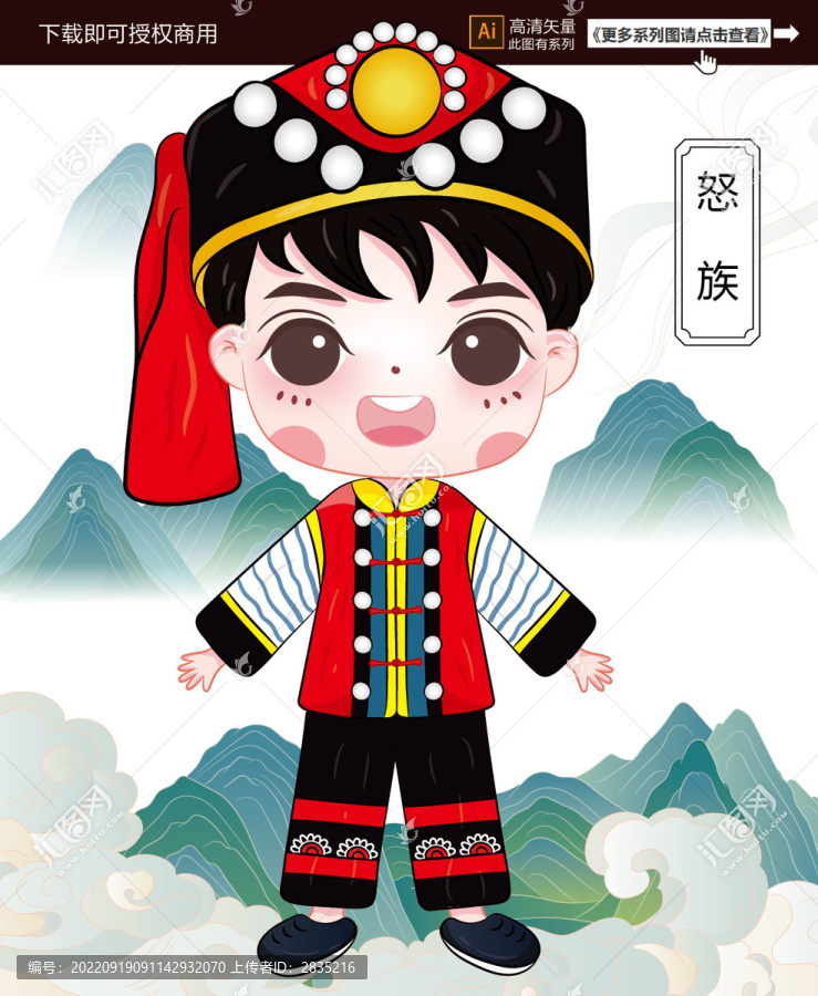卡通怒族