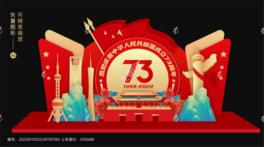 國慶節(jié)美陳布置