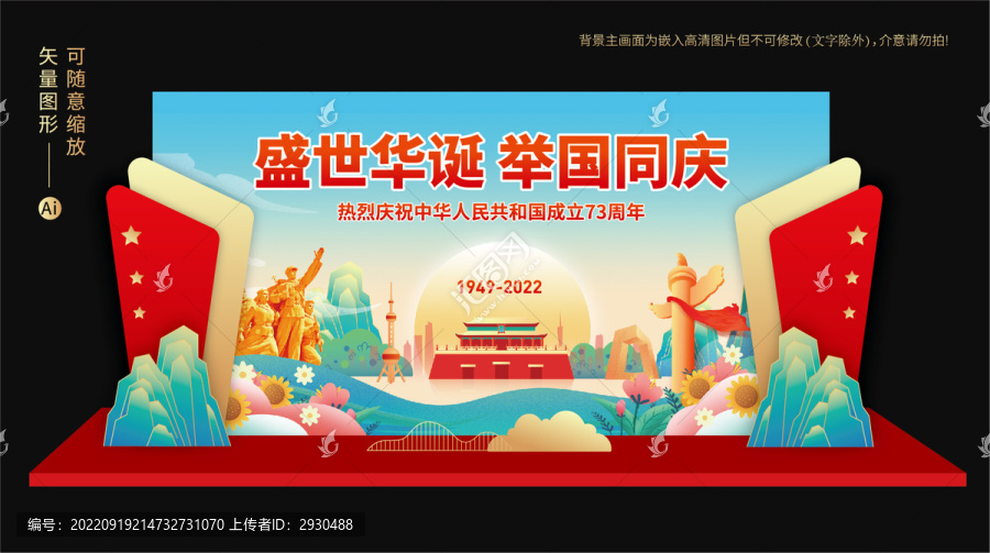 國慶節舞臺美陳布置