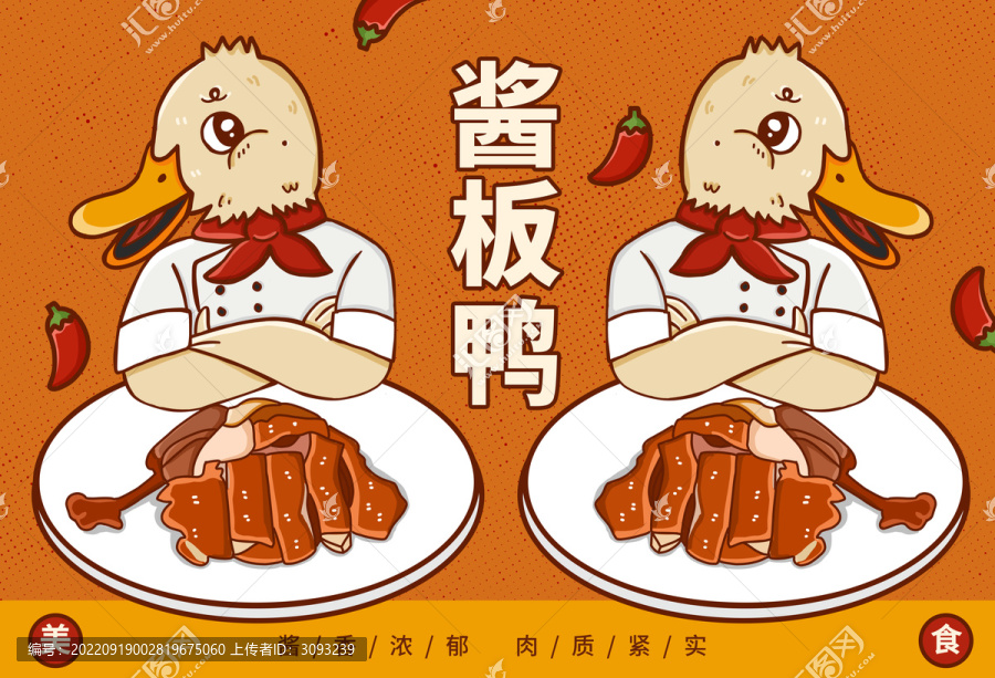 醬板鴨包裝插畫