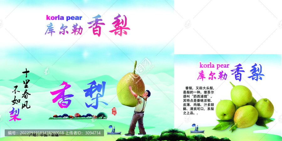 庫爾勒香梨包裝