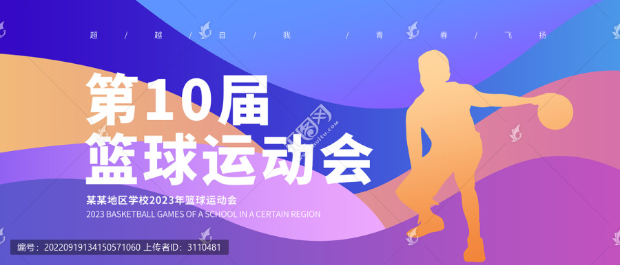 籃球運(yùn)動(dòng)會(huì)