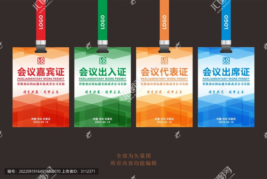 會議工作證