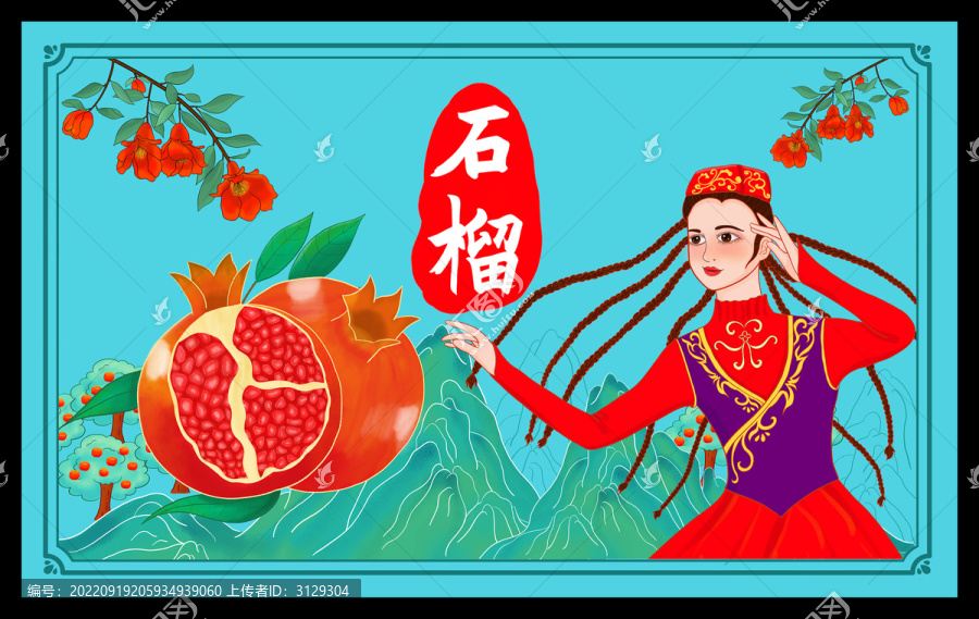 石榴包裝