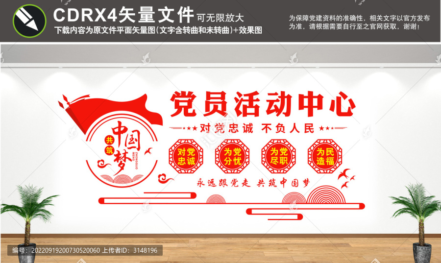 黨員活動中心