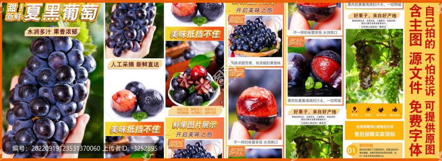 夏黑葡萄詳情頁