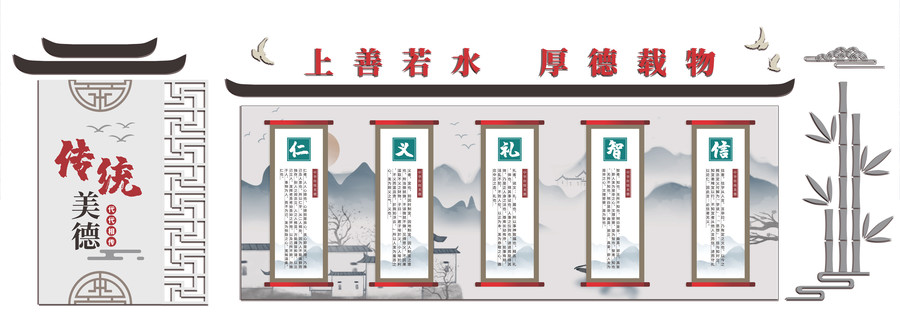 中式文化禮堂傳統(tǒng)美德文化墻
