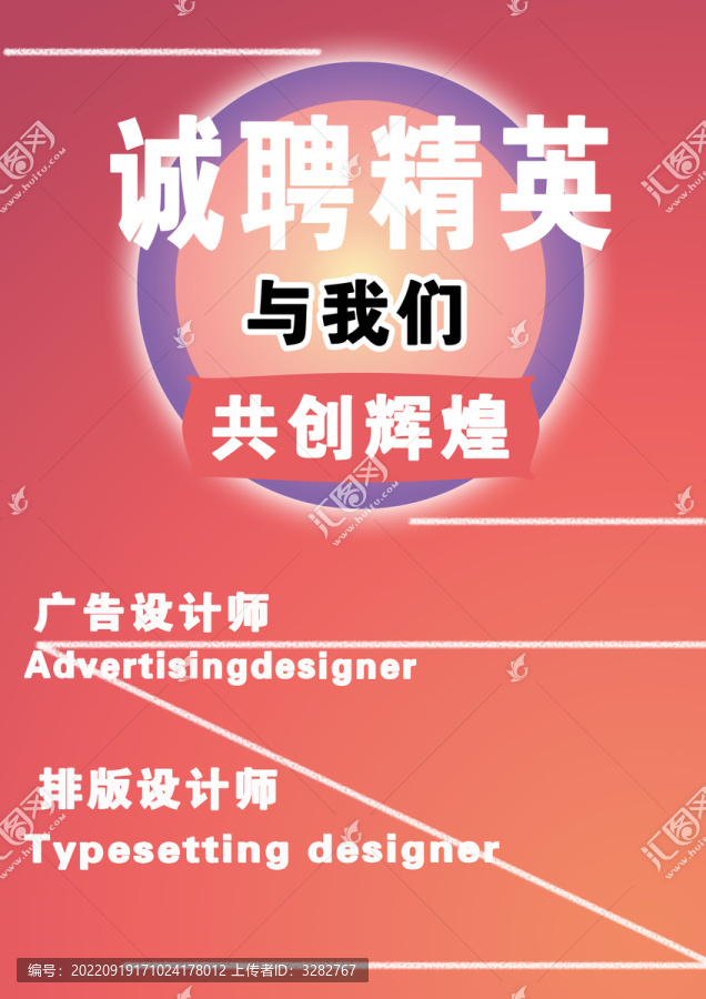招聘海報