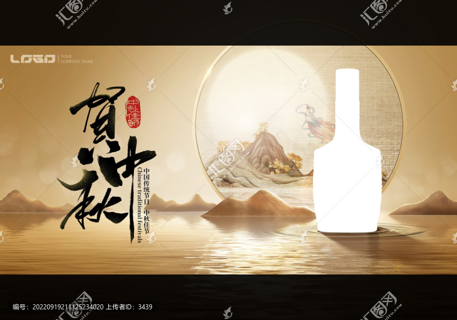 金色中秋白酒視覺