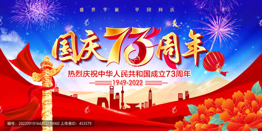 國慶節(jié)