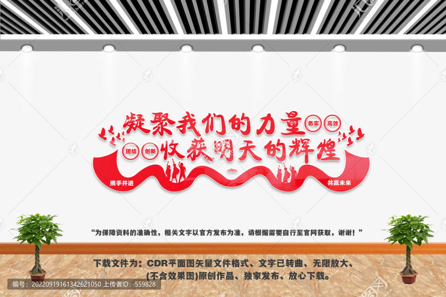 企業(yè)團隊文化墻