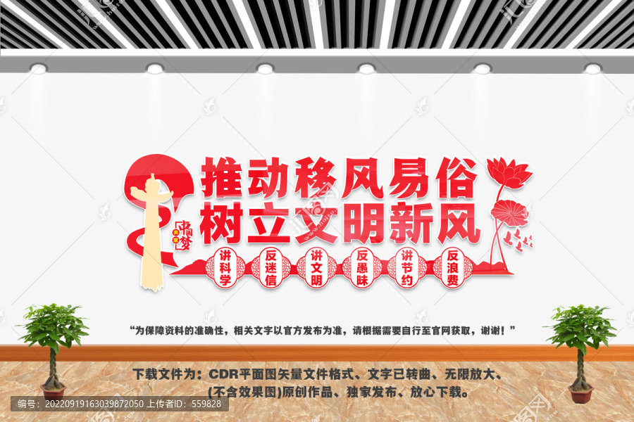 推動移風易俗
