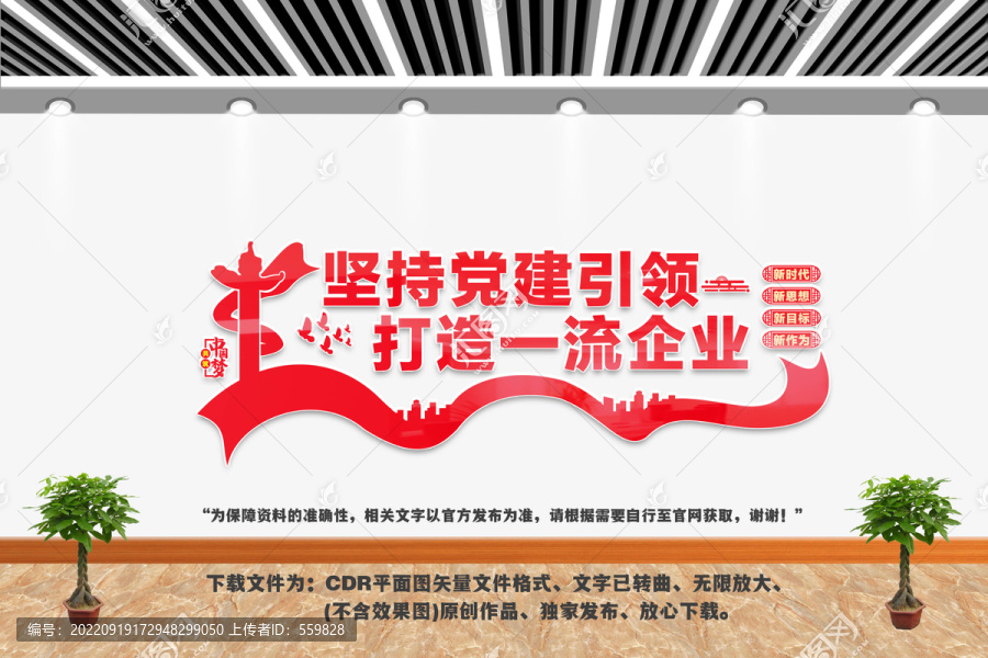 企業(yè)黨建文化墻