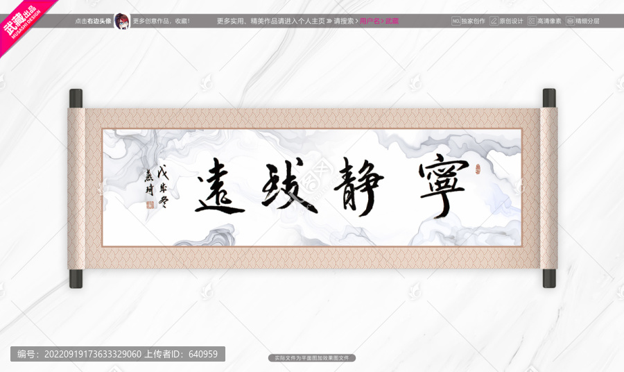 寧靜致遠