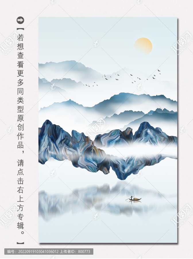 新中式山水畫