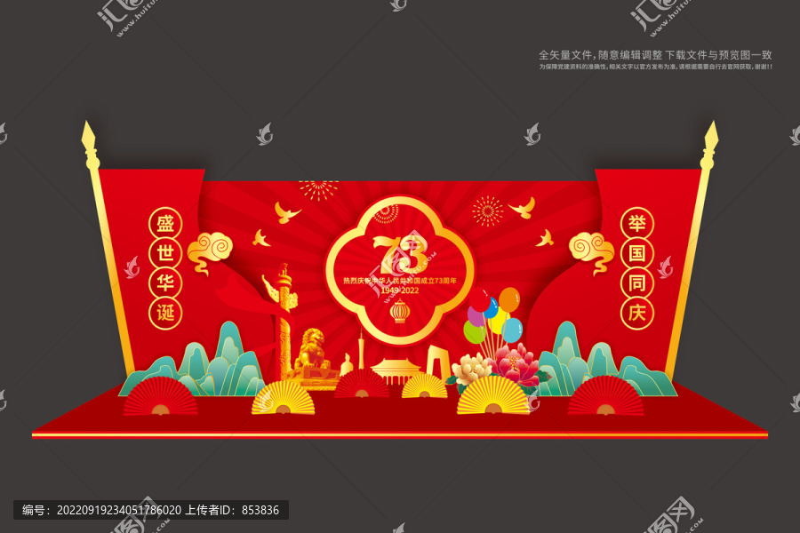 73周年美陳