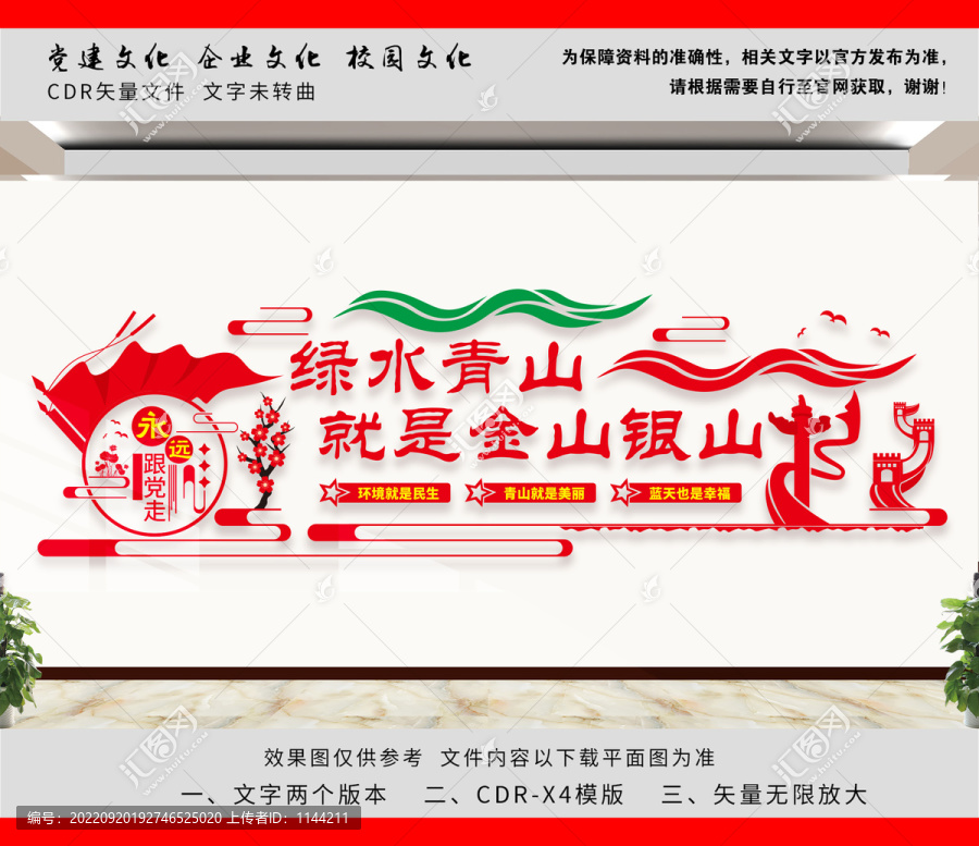 綠水青山就是金山銀山